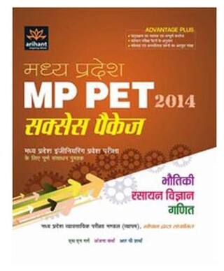 Arihant MP PET 2014 Succes Package (Bhotiki, Rasayan Vigyaan| Ganit)